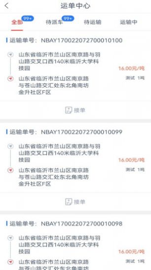 华塑物流司机端app官方下载图片1