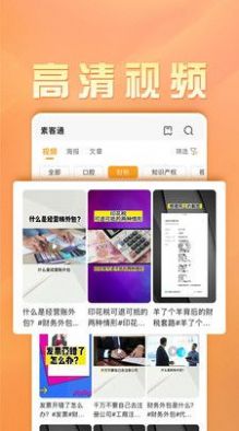 素客通软件app官方下载 v1.0