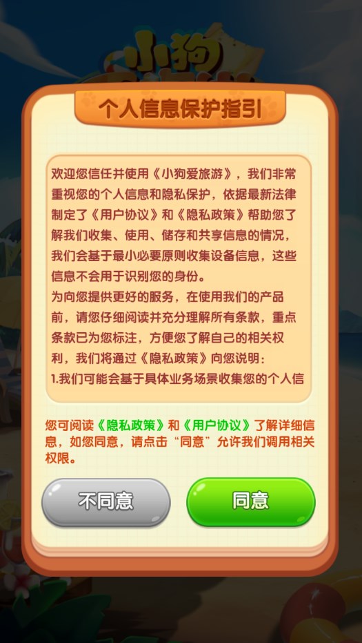 小狗爱旅游游戏试玩软件红包版下载 v1.0.0.1