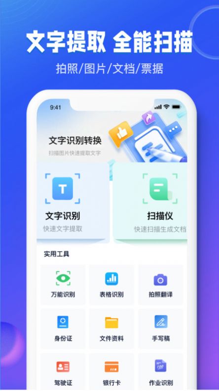 图文识别扫描王手机版下载 v1.0.0