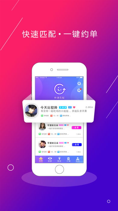 约点app手机版下载 v2.0.0