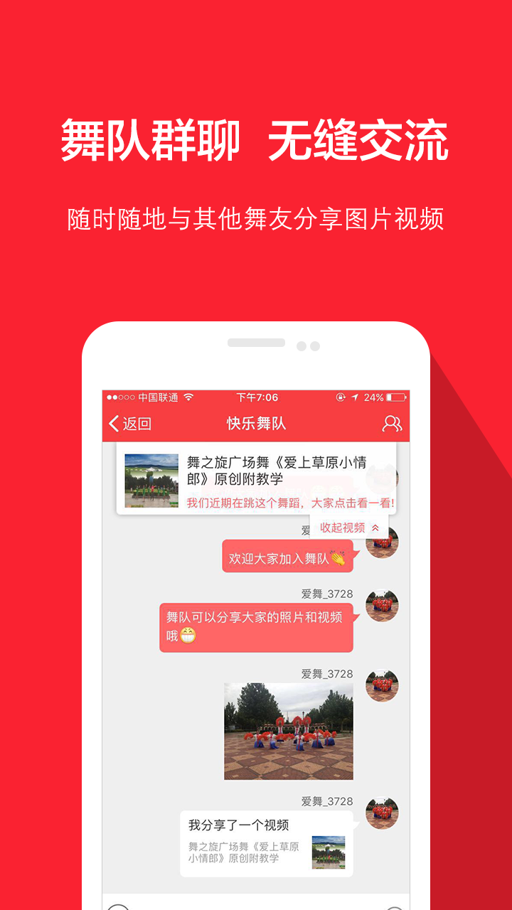 就爱广场舞广场舞云裳官方app v3.6.5