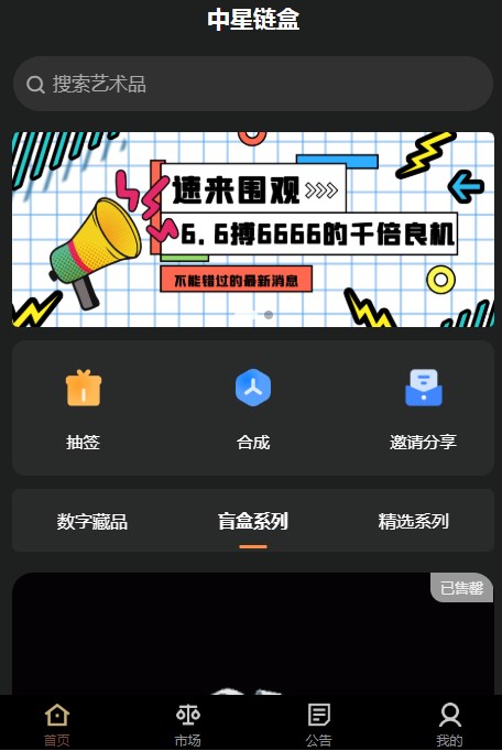 中星链盒数藏app官方下载 v1.0.8