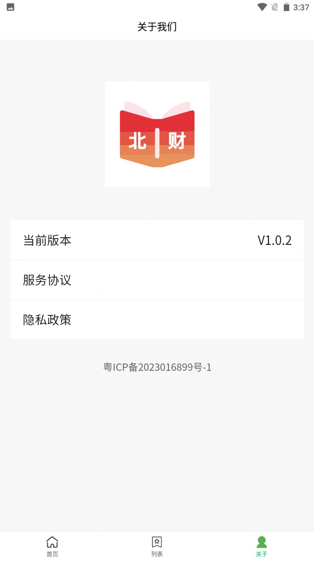 北财学堂app手机版下载 v1.0.2