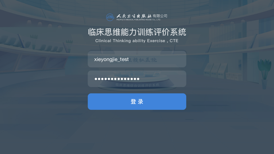 人卫临床思维学习app下载 v1.0