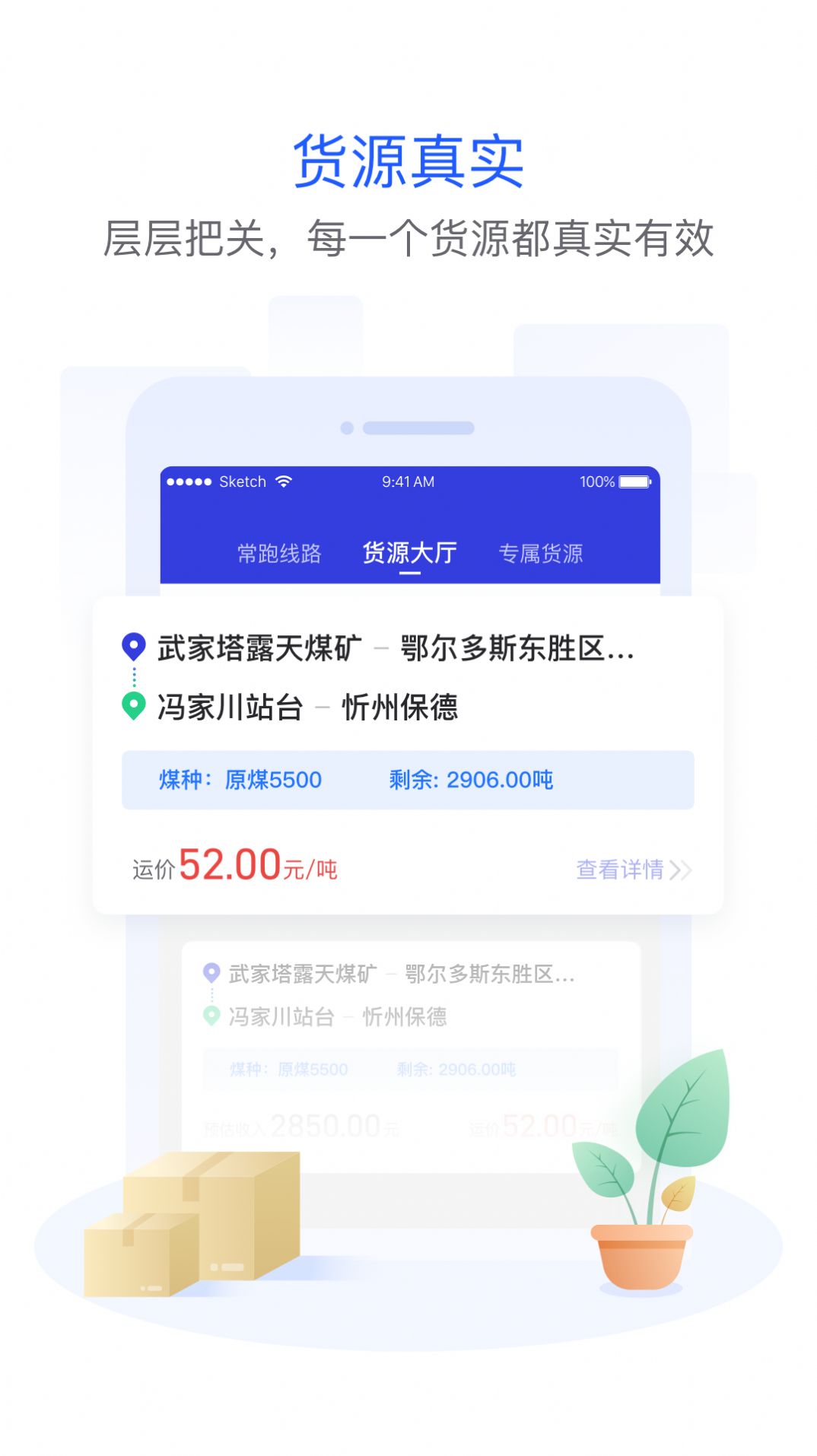 世德物流司机app官方版下载 v1.0.1