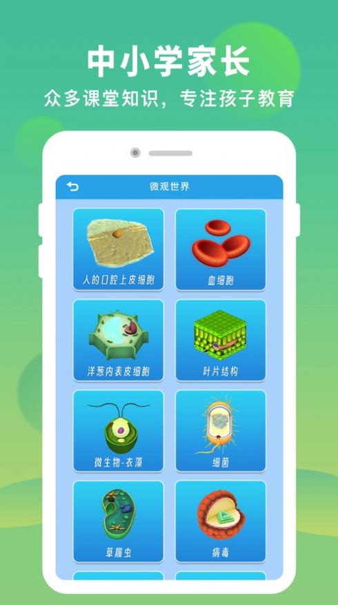 AR显微探索app官方下载 v1.2