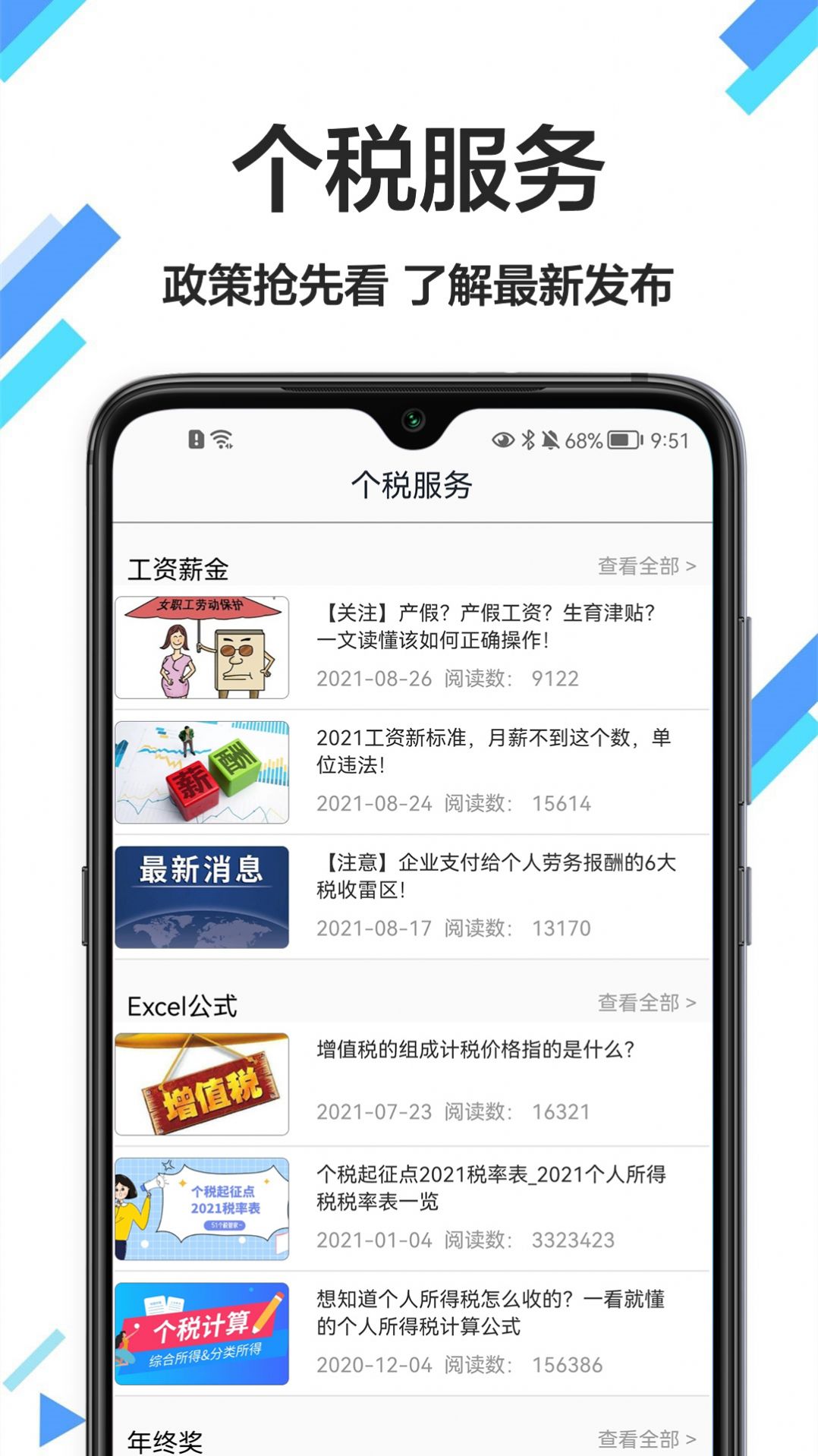 税计app官方下载 v1.0.0