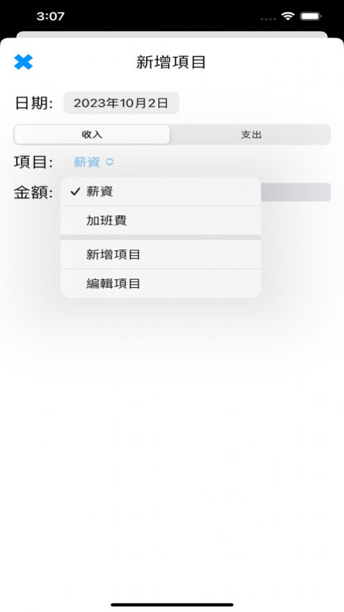 家庭收支表app官方下载 v1.0