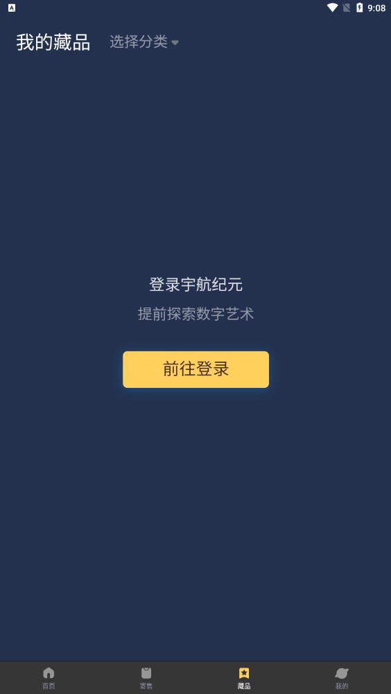 宇航纪元数字藏品app官方版下载 v1.0.000