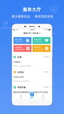 冀时办查询核酸检测结果官方app下载 v3.5.2