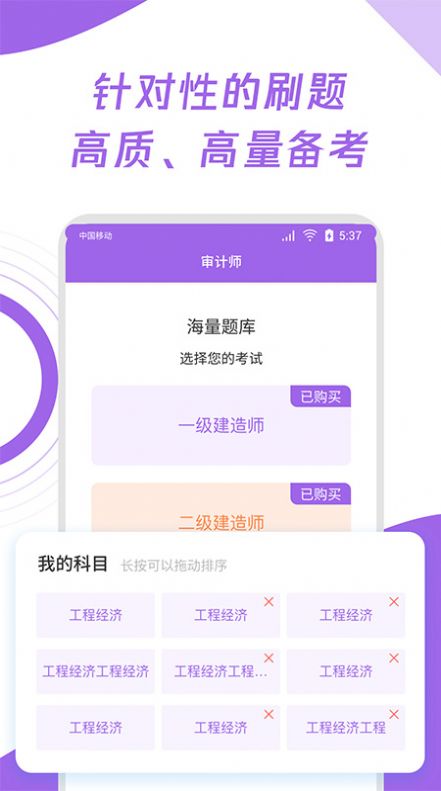 初级审计师真题大全app手机版 v1.0.0