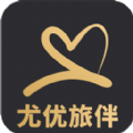 尤优旅伴app官方下载 v1.0