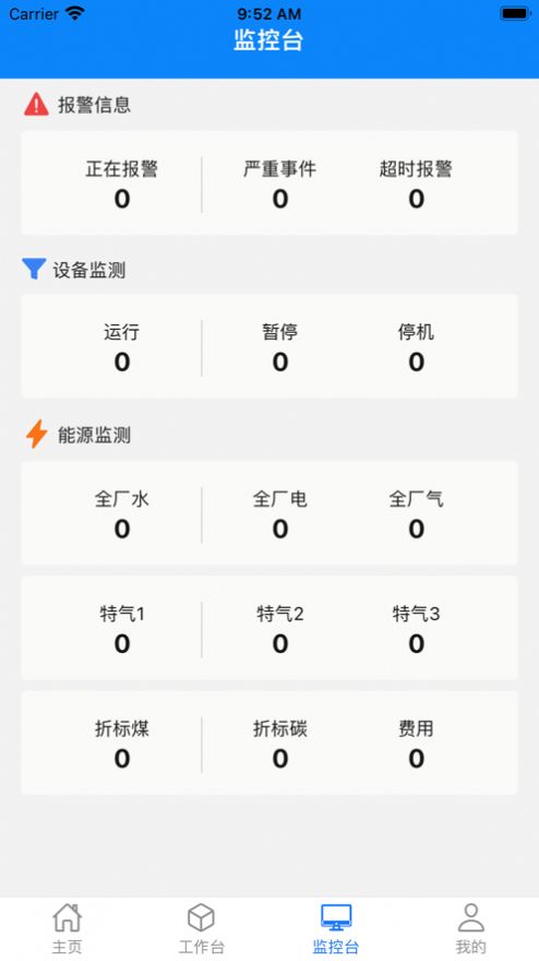 中电智维检修app手机版下载 v1.0.2