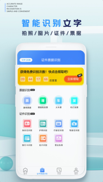 拍照转文字app软件手机版 v1.4