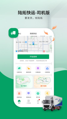 陆拓快运司机版app手机版下载 v1.0.0