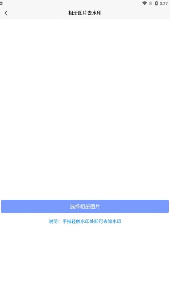 秒去水印王app手机版下载 v1.0.0