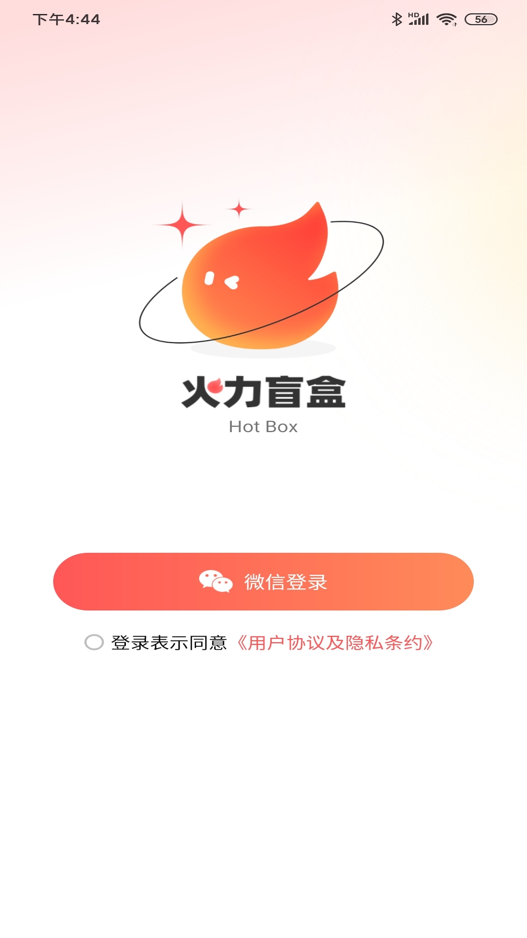 火力盲盒app官方版 v4.1.1