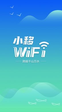 小移WiFi软件手机版app下载 v1.1.0