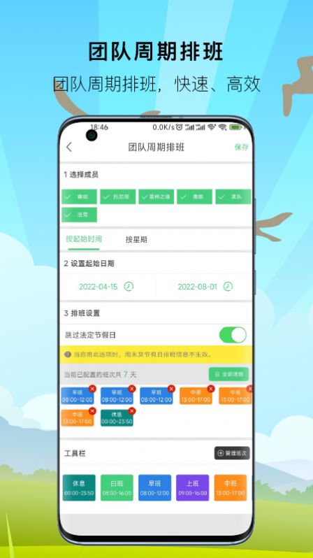 E排班app软件官方版下载图片1