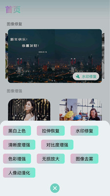 照片清晰修复助手app手机版下载 v1.0