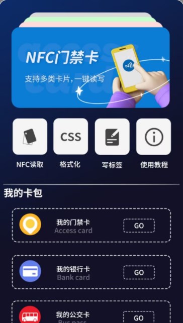 手机NFC门禁卡管家app官方下载 v1.0