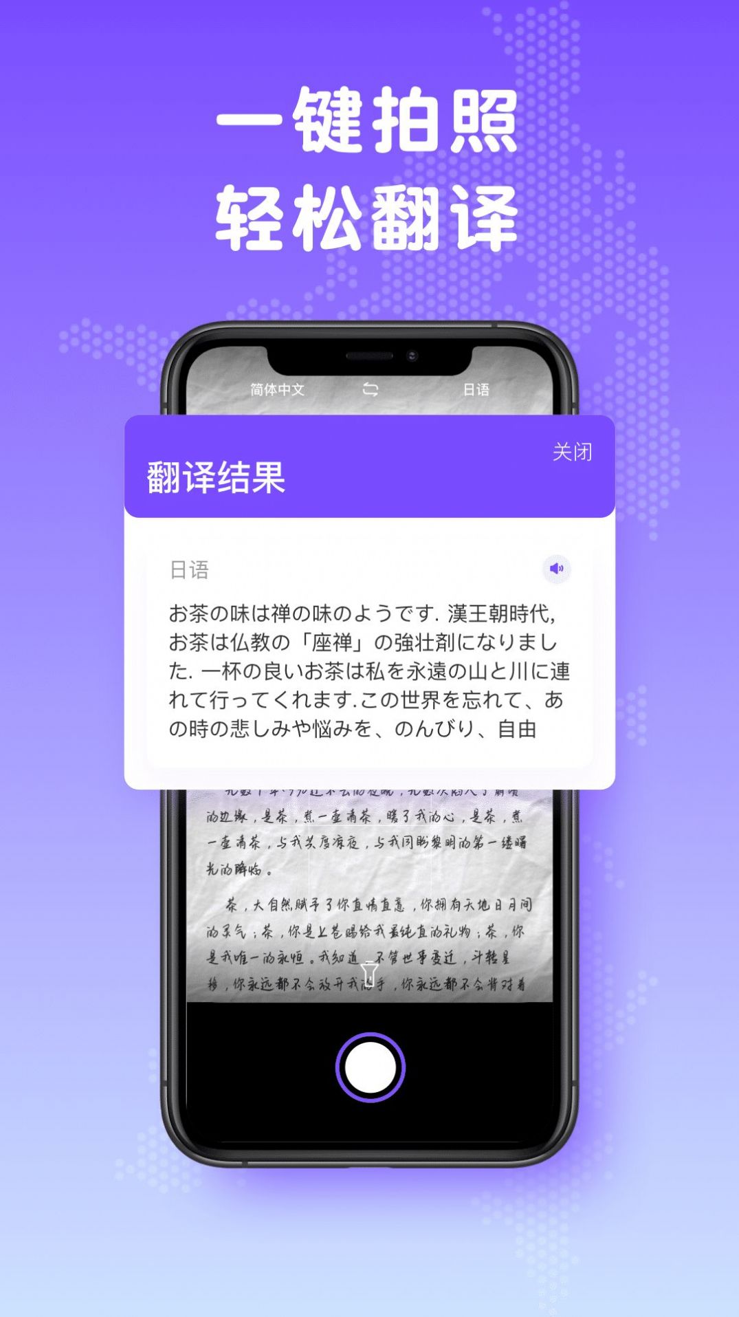 日文翻译app手机版下载 v1.0.0