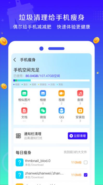 清理万能钥匙app手机版下载 v1.0.0