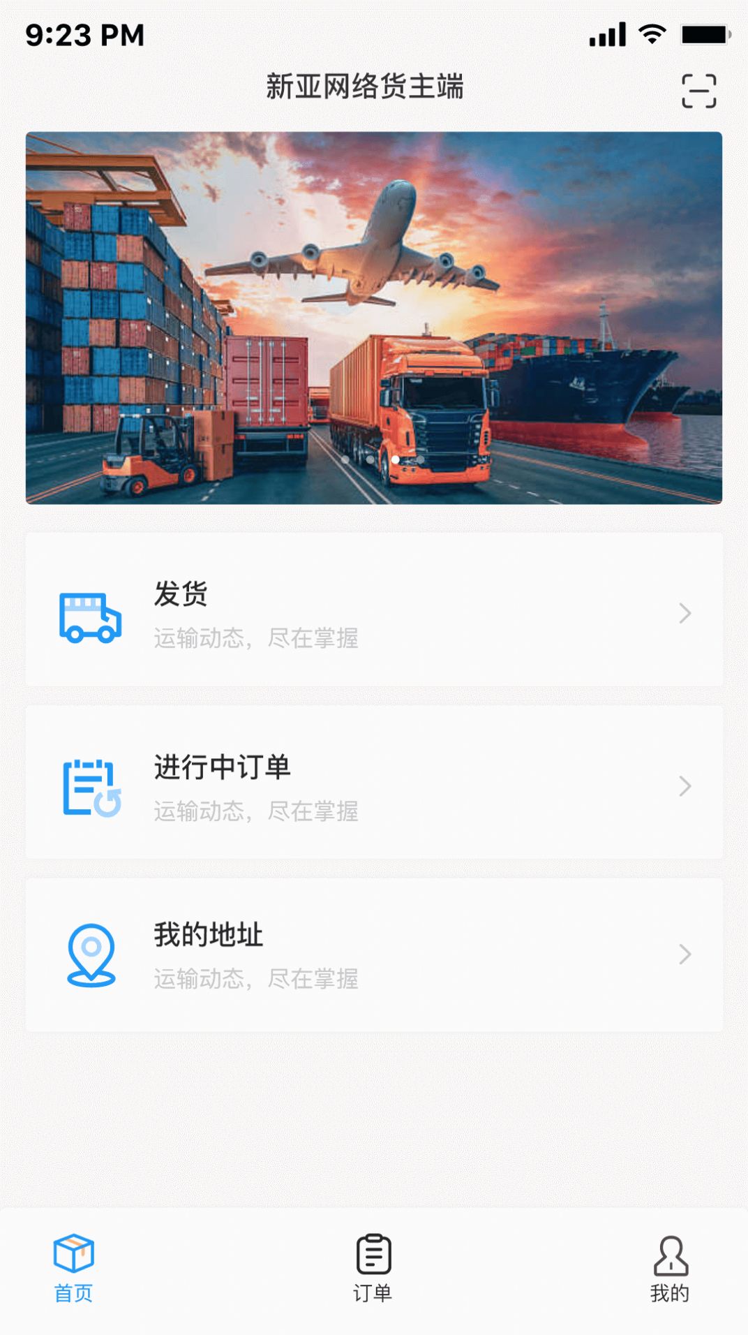 亿航货主端软件手机版下载 v1.1.0