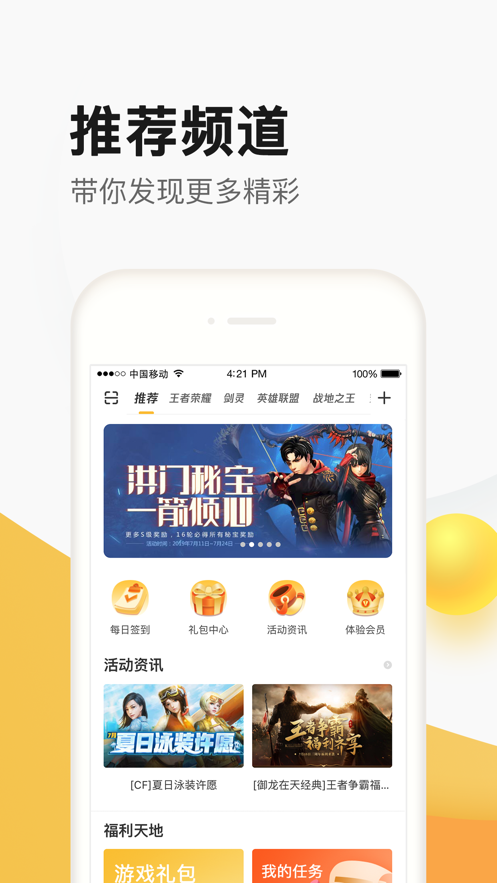 掌上聚宝城买皮肤免费app官方版 v1.0