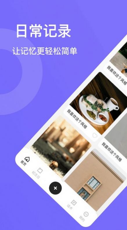 时光树日记app手机版下载 v1.2