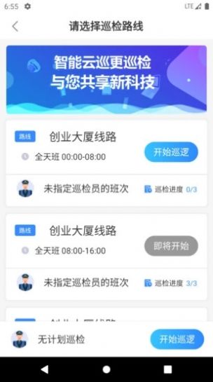 云巡更巡检app官方下载 v1.0.2