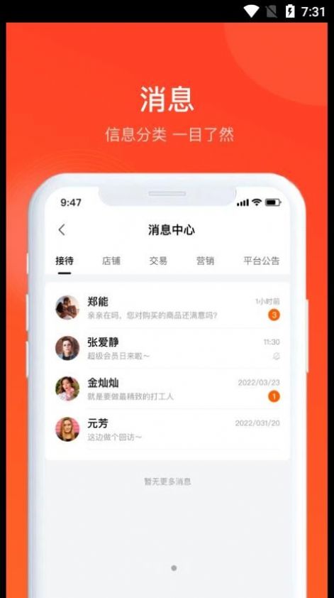 全球超链店铺管理app手机版下载 v1.0.0