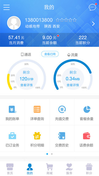 中国移动营业厅官方iOS手机版app v9.1.0