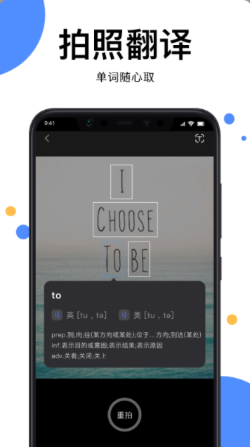 多语言拍照翻译app官方版 v1.7