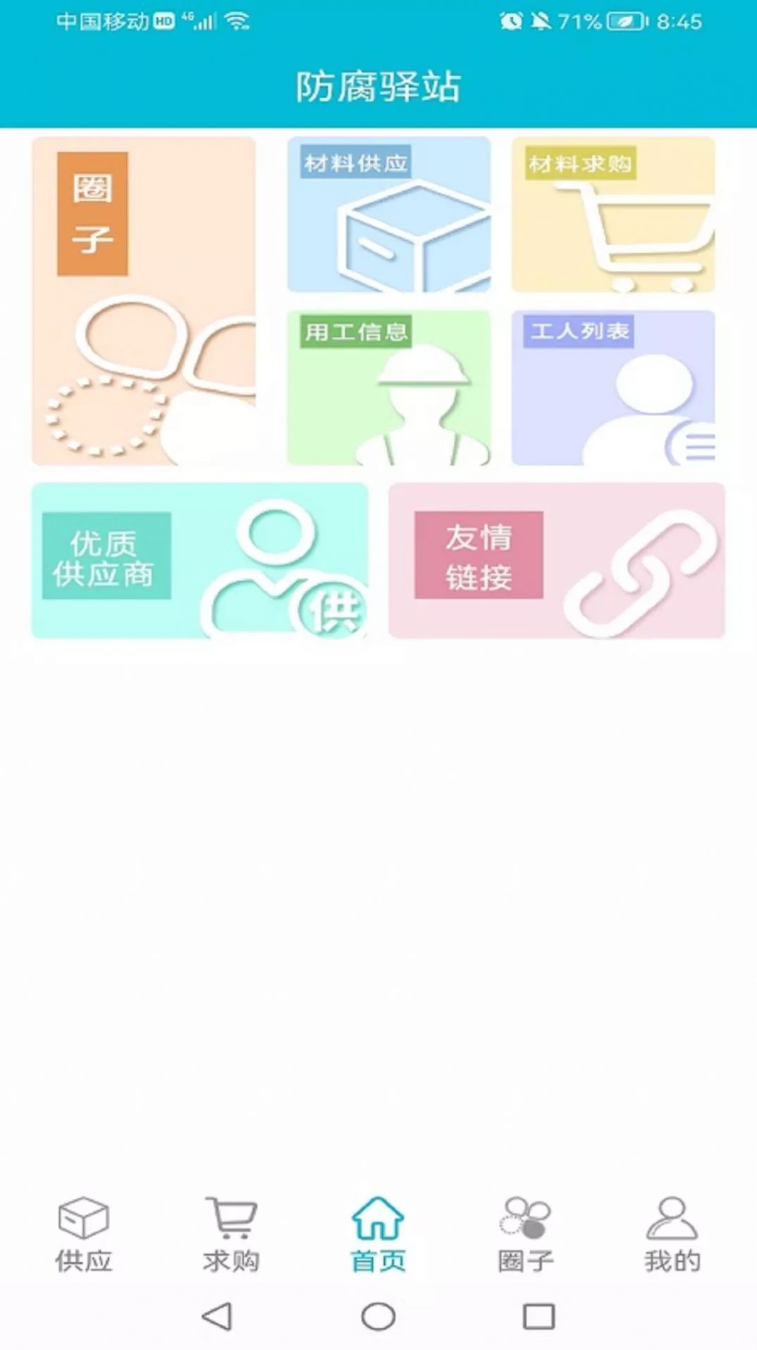 防腐驿站网购app手机版下载 v1.0.2