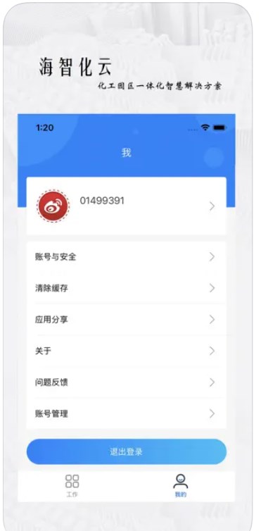 海智化云官方app下载图片1