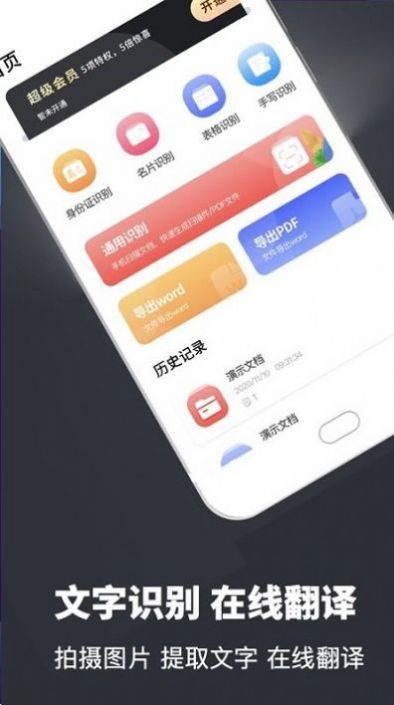 图片识别扫描仪软件app手机版下载 v3.2.0