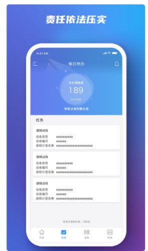 行业智慧消防app手机版下载 v1.0