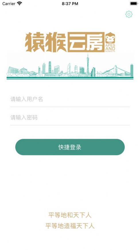 猿猴云房平台app官方下载 v1.2.2