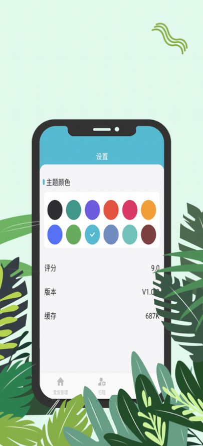 爱饭行程ios苹果版最新下载 v1.2