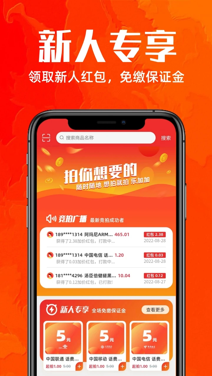 乐加加拍卖app官方下载 v1.0