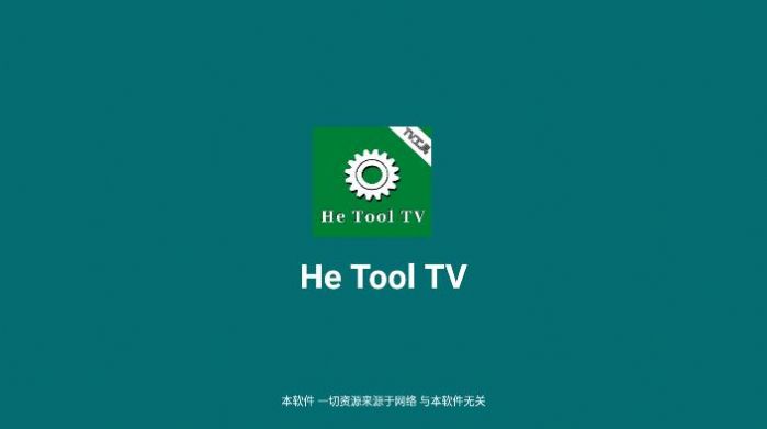 He Tool影视盒子app官方版下载 v1.0