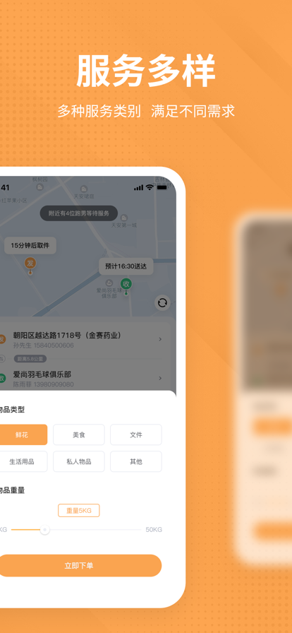 跑腿商家管理助手app下载 v1.0.0