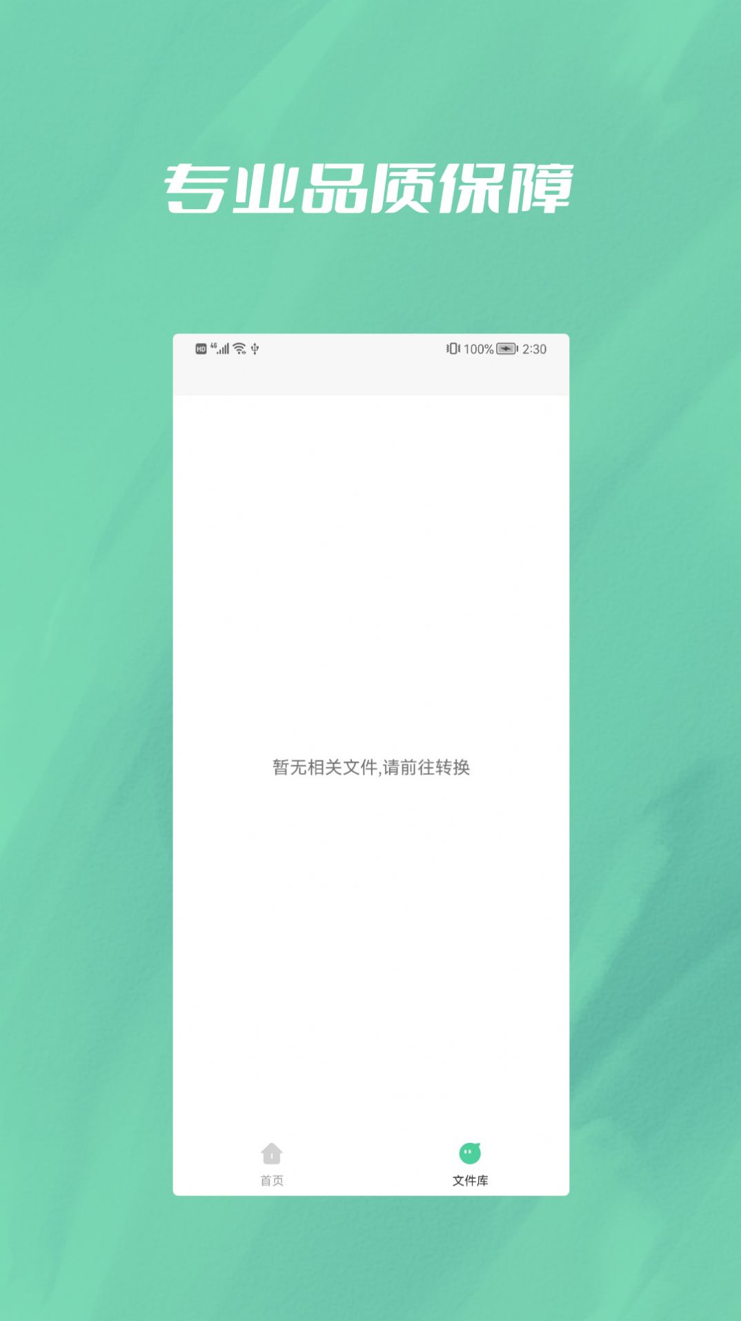 文件转换大师中文版app软件手机下载 v1.0.1