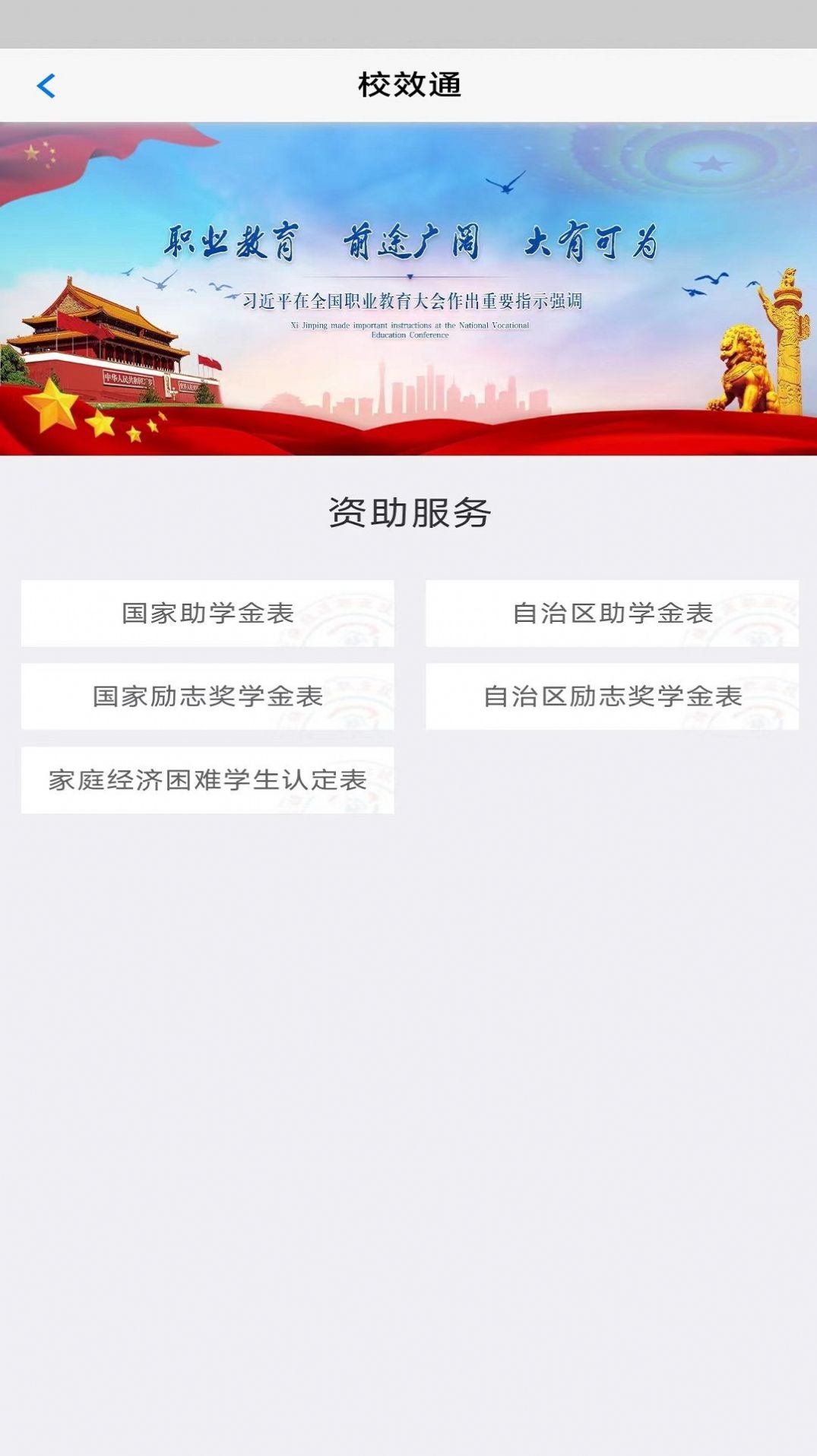 校效通app官方下载 v4.0.3