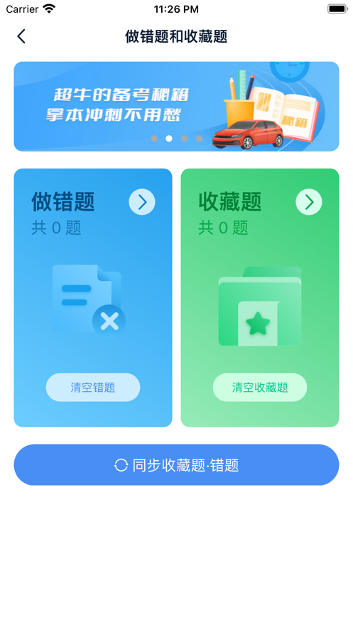 财仝驾考app官方下载安装 v1.0