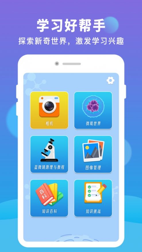 AR显微探索app官方下载 v1.2