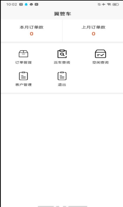 翼管车app官方下载 v1.0