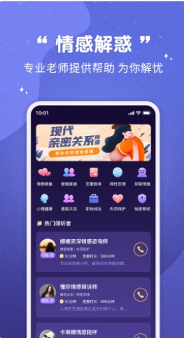 准准倾诉app官方下载 v1.0.1